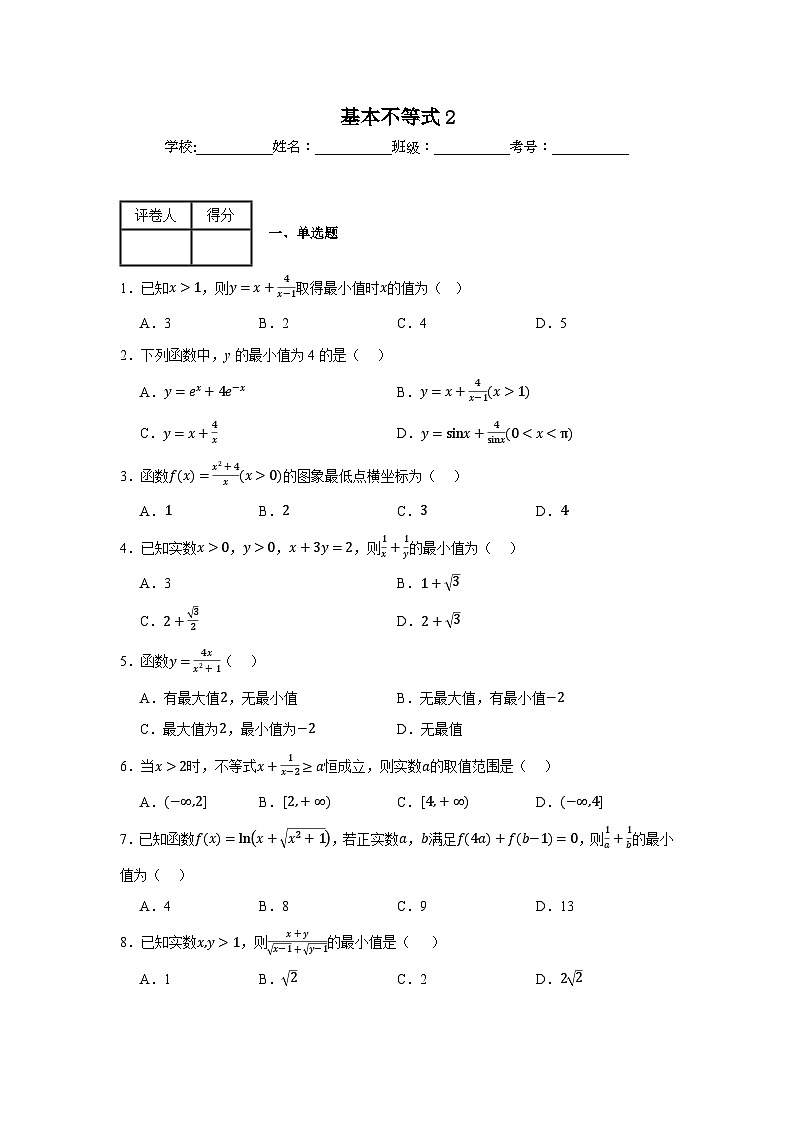 基本不等式练习卷2第1页