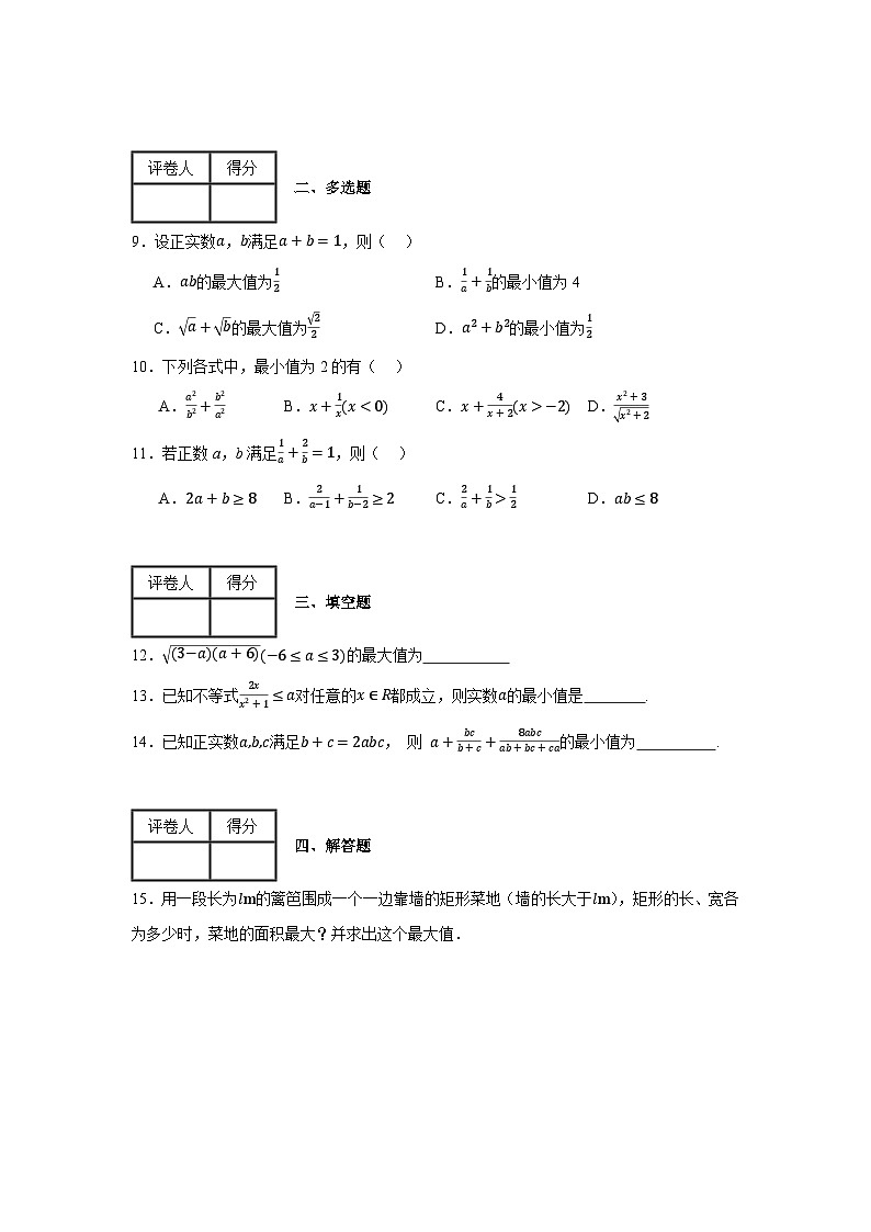 基本不等式练习卷2第2页
