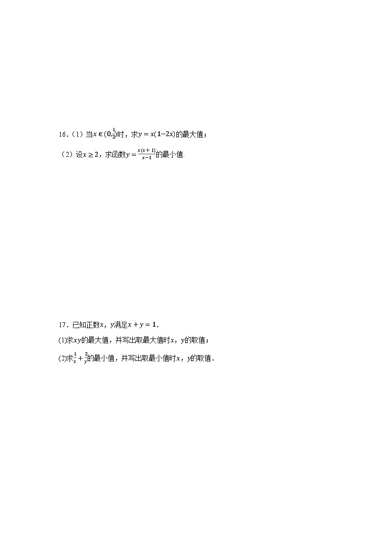 基本不等式练习卷2第3页