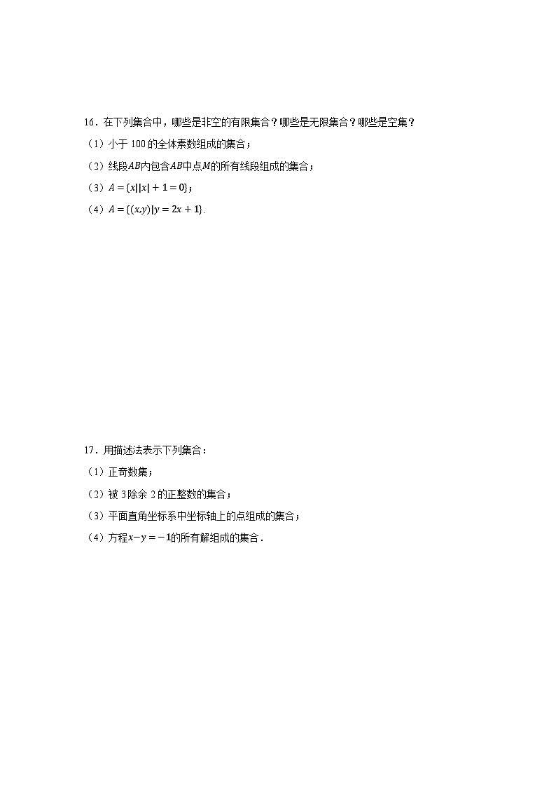 集合的概念练习卷103