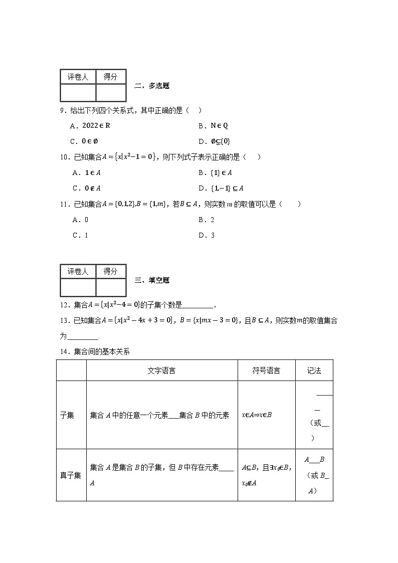 集合间的基本关系练习卷102