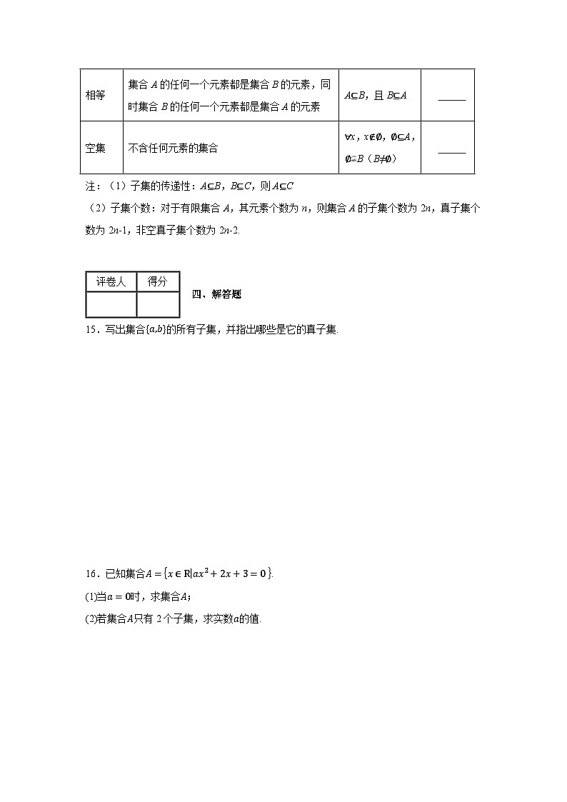 集合间的基本关系练习卷103