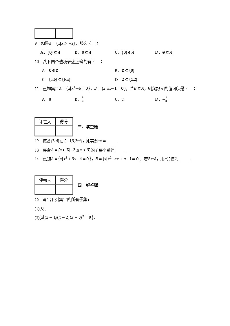 集合间的基本关系练习卷202