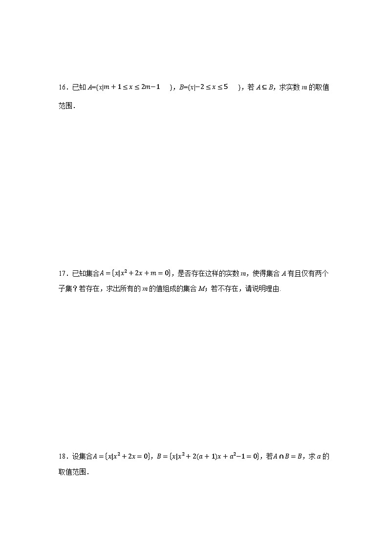 集合间的基本关系练习卷203