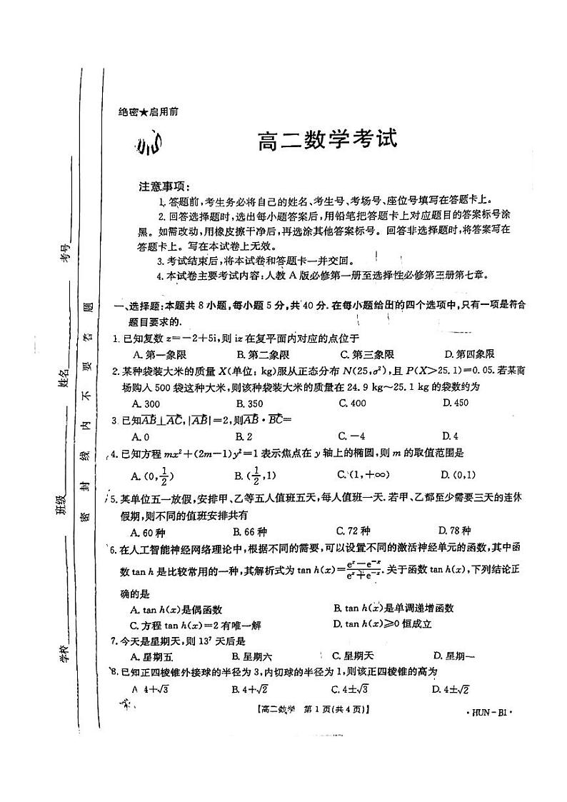 高二金太阳期中第1页