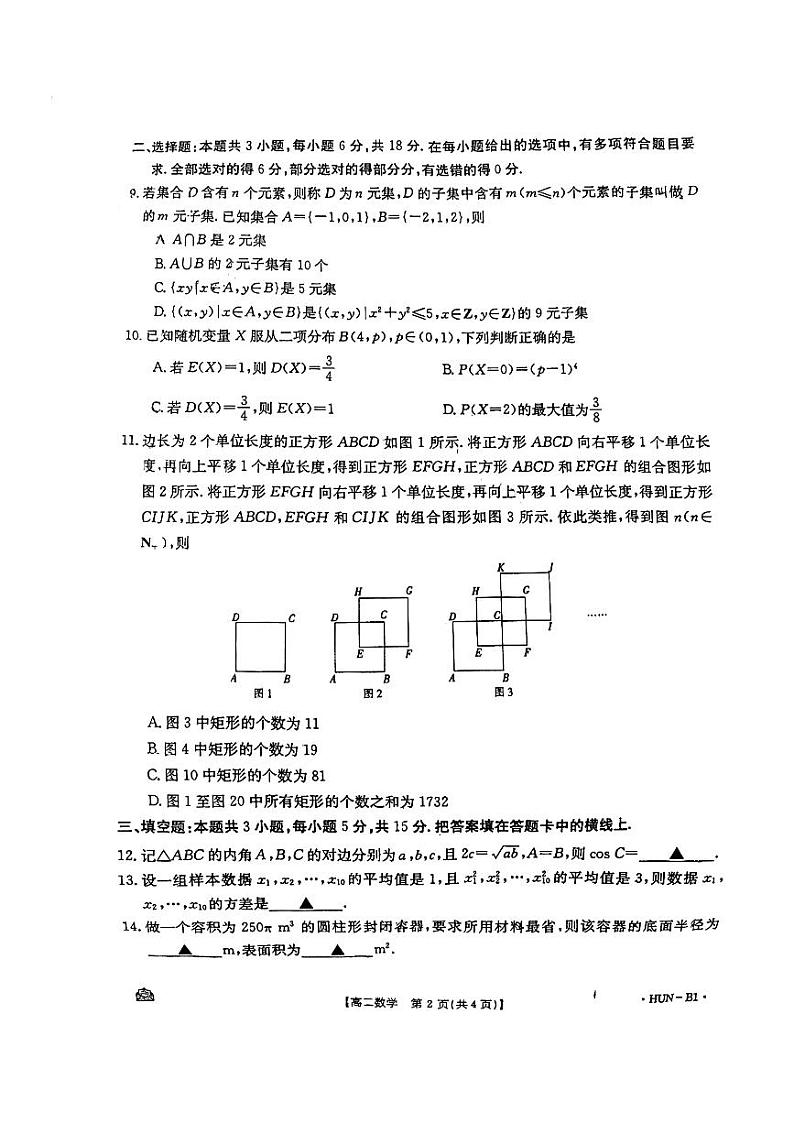 高二金太阳期中第2页