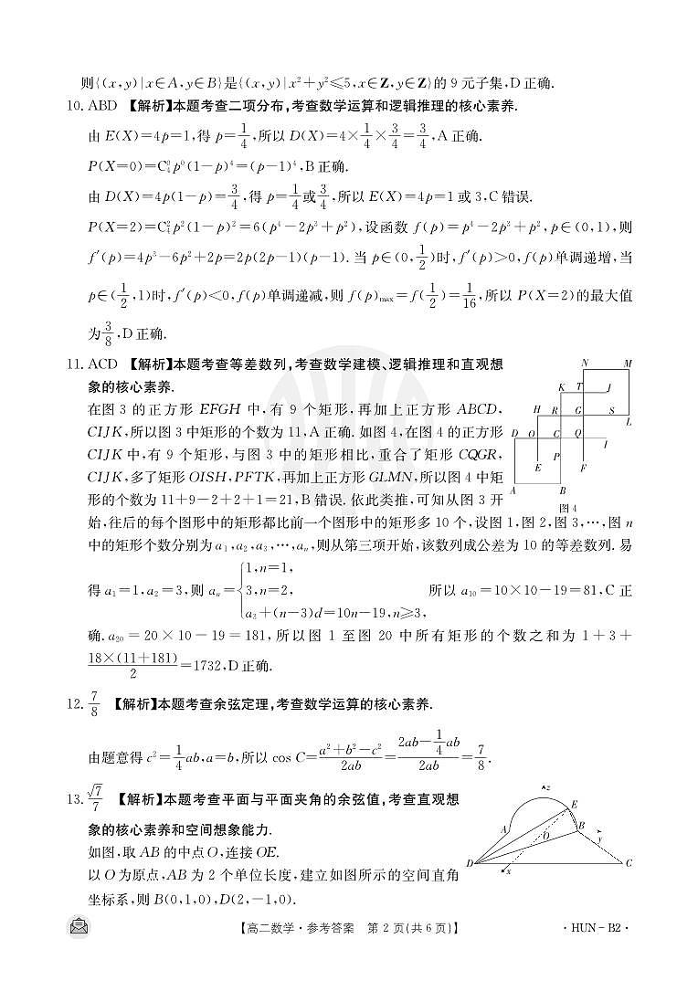 高二数学考试参考答案第2页