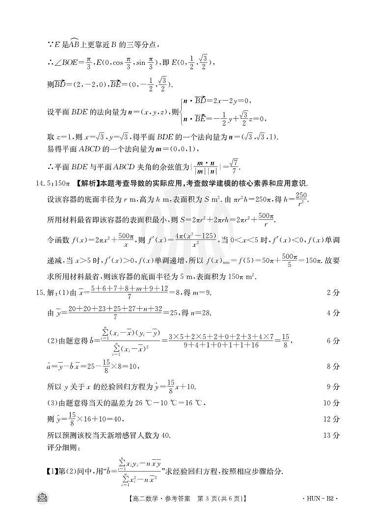 高二数学考试参考答案第3页