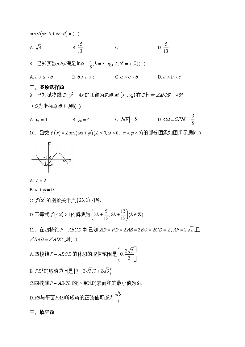 山西省2024届高三下学期阶段性测试数学试卷(含答案)第2页