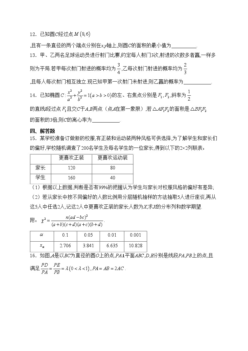山西省2024届高三下学期阶段性测试数学试卷(含答案)第3页