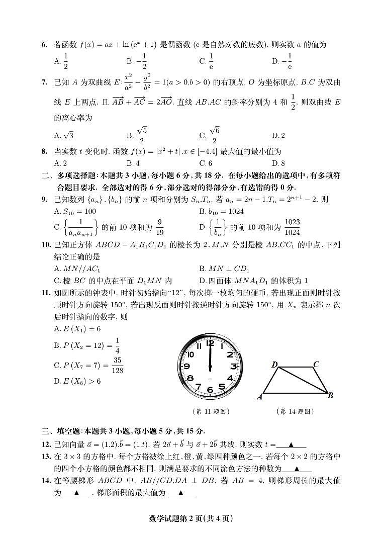 安徽省淮北市2024届高三第二次质量检测数学试题第2页