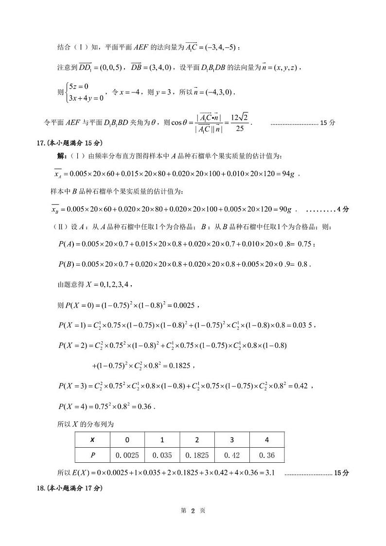 淮北市2024届高三第二次质量检测 参考答案（修订）第2页