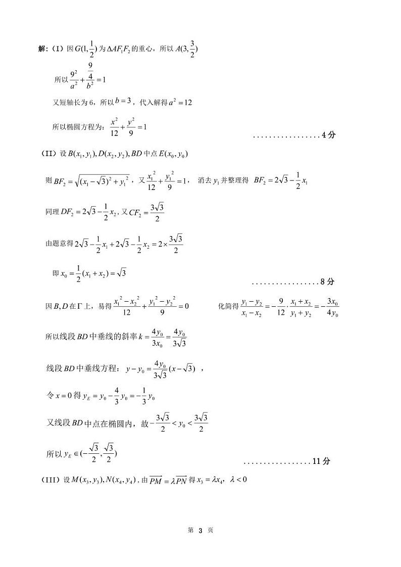 淮北市2024届高三第二次质量检测 参考答案（修订）第3页
