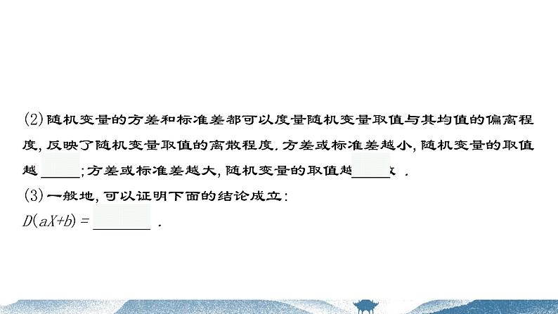 7.3.2离散型随机变量的方差课件-2023-2024学年高二下学期数学人教A版（2019）选择性必修第三册07