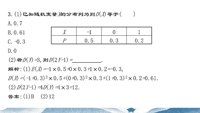 7.3.2离散型随机变量的方差课件-2023-2024学年高二下学期数学人教A版（2019）选择性必修第三册08