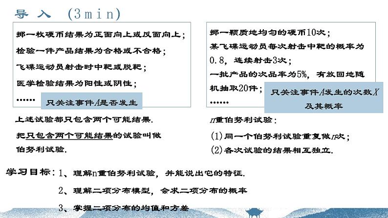 7.4.1二项分布课件-2023-2024学年高二下学期数学人教A版（2019）选择性必修第三册第3页