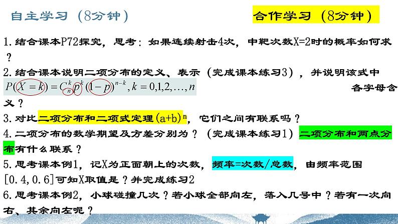7.4.1二项分布课件-2023-2024学年高二下学期数学人教A版（2019）选择性必修第三册第4页