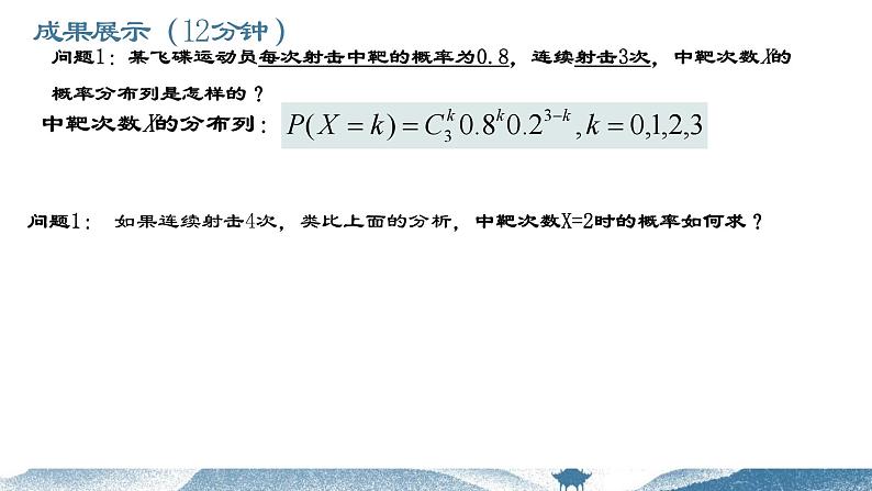 7.4.1二项分布课件-2023-2024学年高二下学期数学人教A版（2019）选择性必修第三册第5页