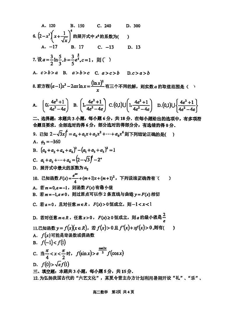 河北省石家庄市第二中学教育集团2023-2024学年高二下学期期中考试数学试题02