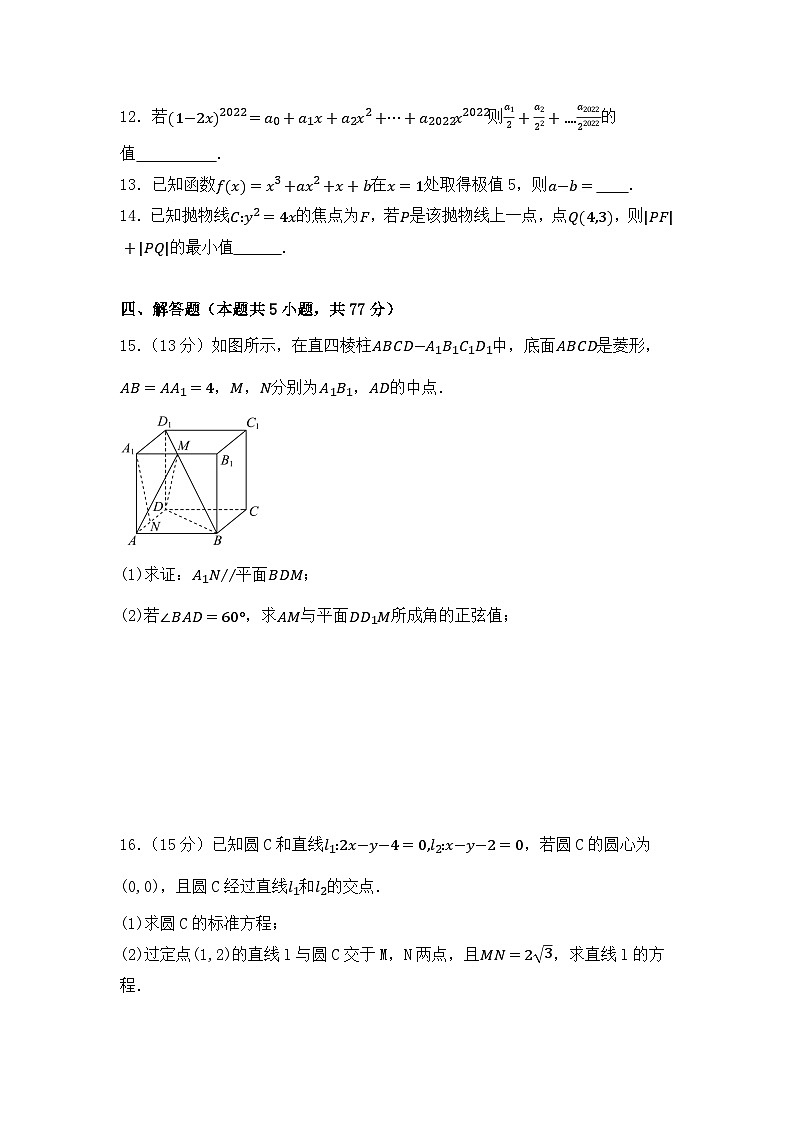 湖南省衡阳市衡阳县第二中学2023-2024学年高二下学期4月期中考试数学试题03