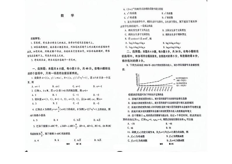 江苏省南通市名校联盟2024届高三第二次阶段学情调研数学试卷第1页