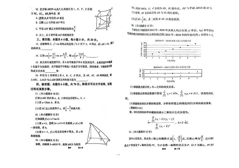 江苏省南通市名校联盟2024届高三第二次阶段学情调研数学试卷第2页