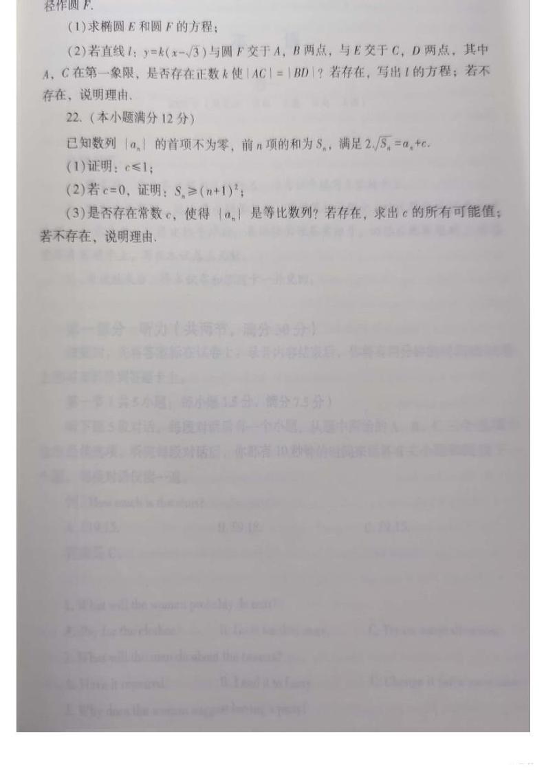江苏省南通市名校联盟2024届高三第二次阶段学情调研数学试卷第3页