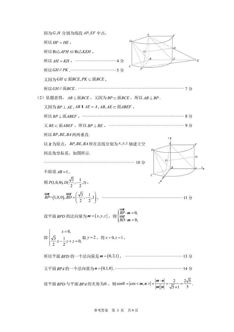 2024届福建省福州市高三下学期4月末质量检测（三模）数学03
