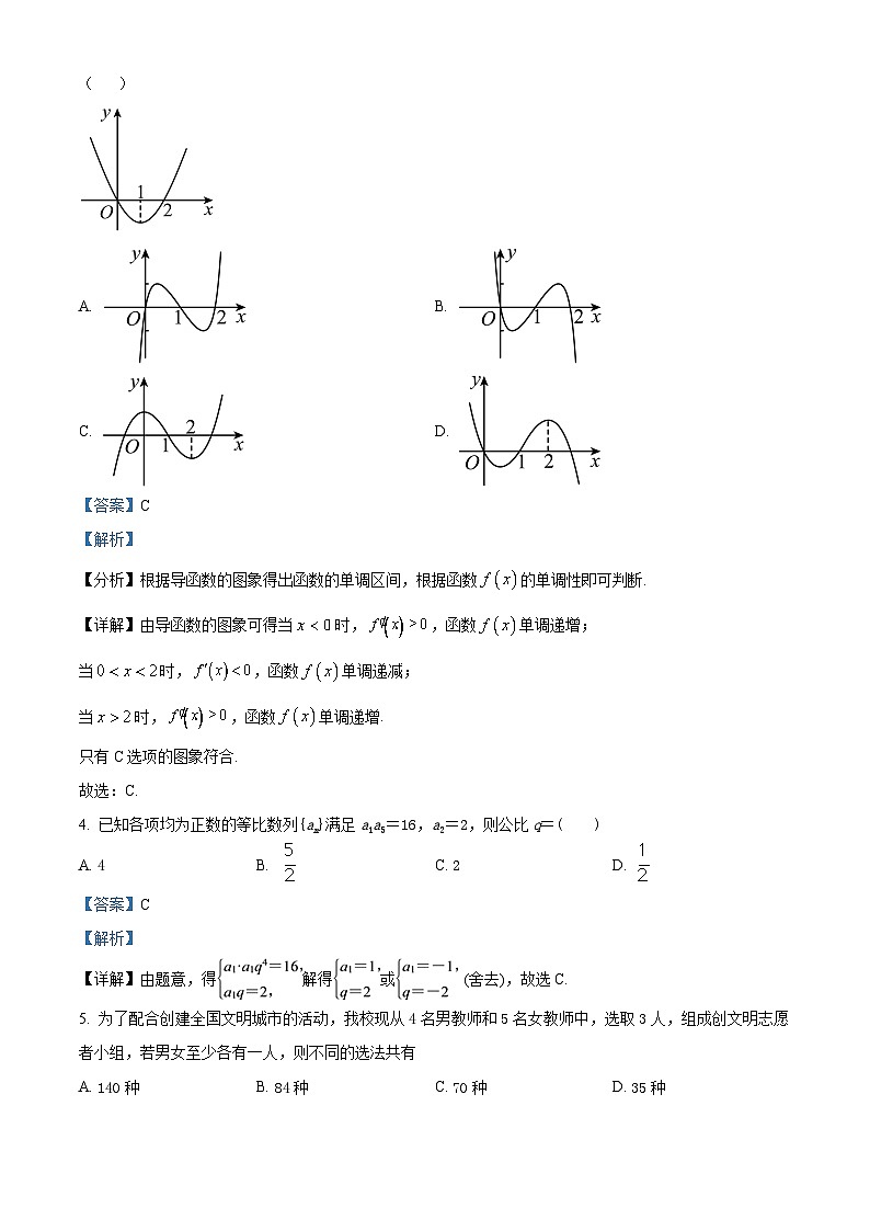 北京市东直门中学2022-2023学年高二下学期期中考试数学试题（解析版）第2页