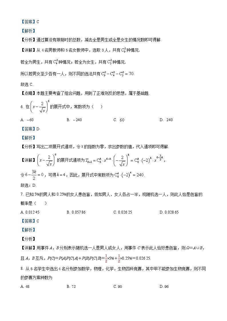 北京市东直门中学2022-2023学年高二下学期期中考试数学试题（解析版）第3页