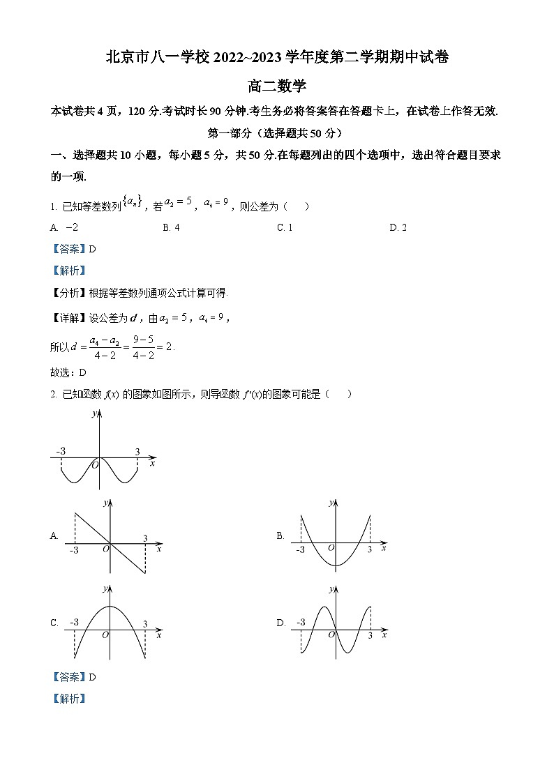 北京市八一学校2022-2023学年高二下学期期中考试数学试题01