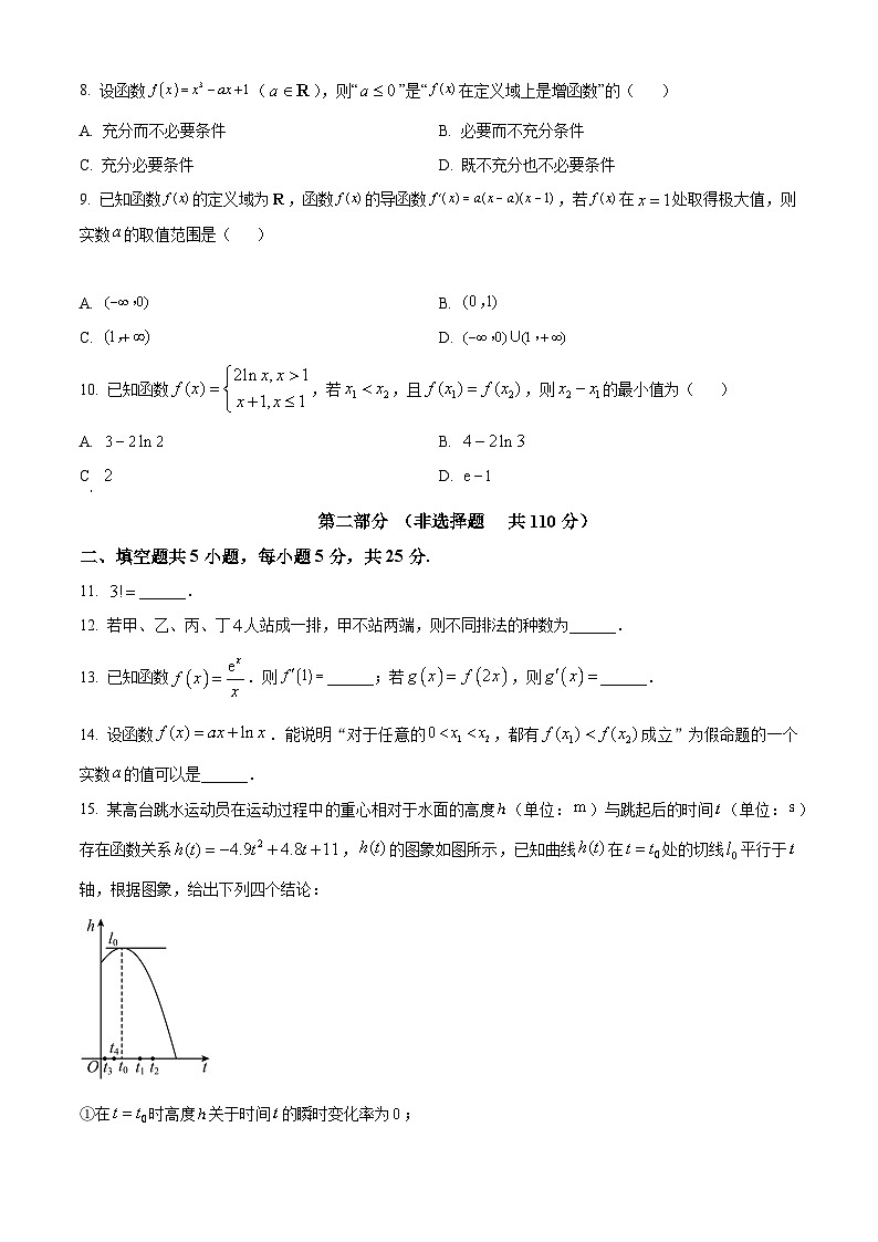 北京市大兴区2022-2023学年高二下学期期中考试数学试题（原卷版）第2页