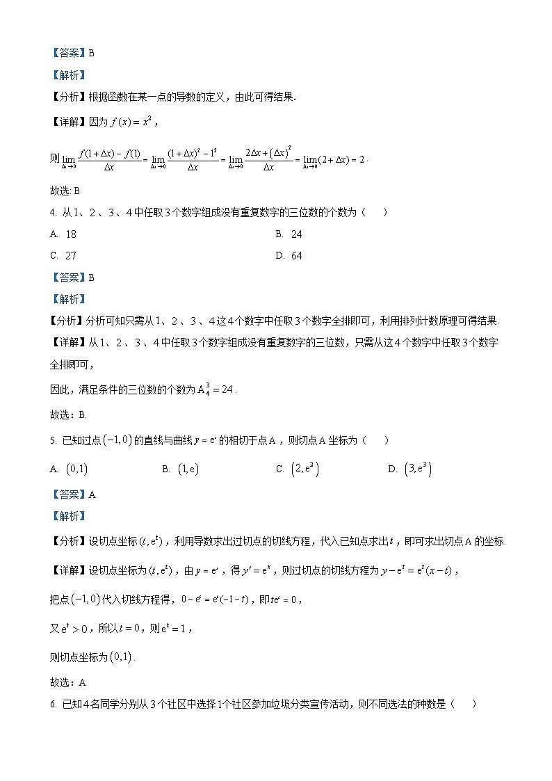 北京市大兴区2022-2023学年高二下学期期中考试数学试题（解析版）第2页