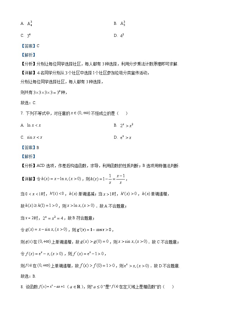 北京市大兴区2022-2023学年高二下学期期中考试数学试题（解析版）第3页