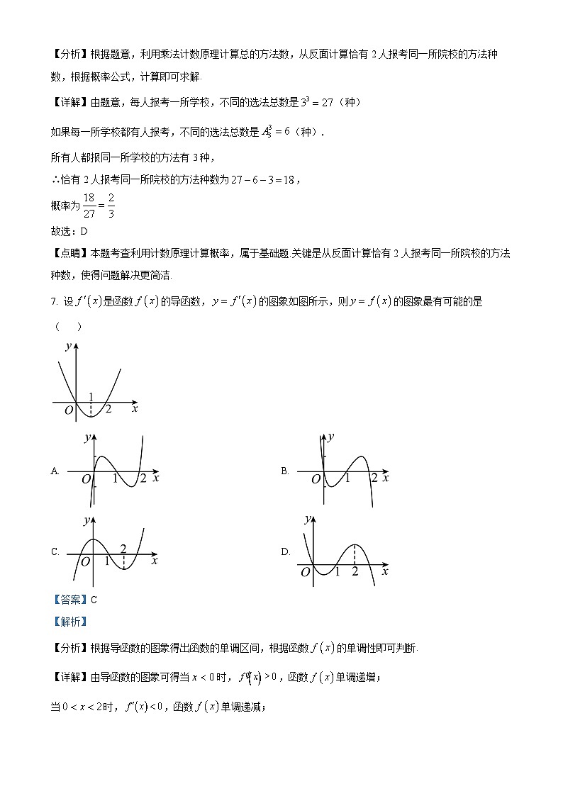 北京市广渠门中学2022-2023学年高二下学期期中考试数学试题（解析版）第3页
