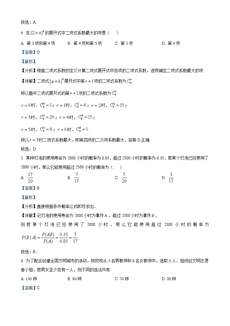 北京市怀柔区第一中学2022-2023学年高二下学期期中考试数学试卷（解析版）第2页