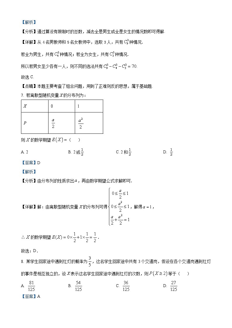 北京市怀柔区第一中学2022-2023学年高二下学期期中考试数学试卷（解析版）第3页