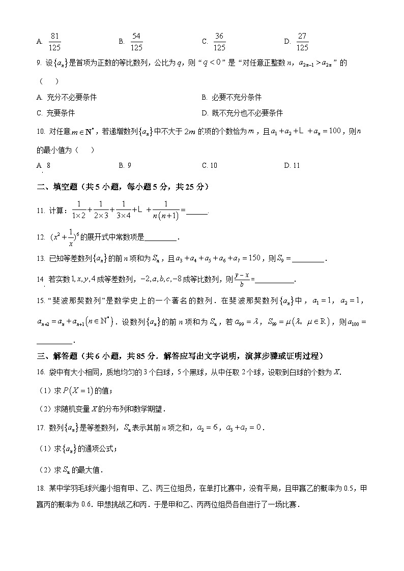 北京市怀柔区第一中学2022-2023学年高二下学期期中考试数学试卷（原卷版）第2页