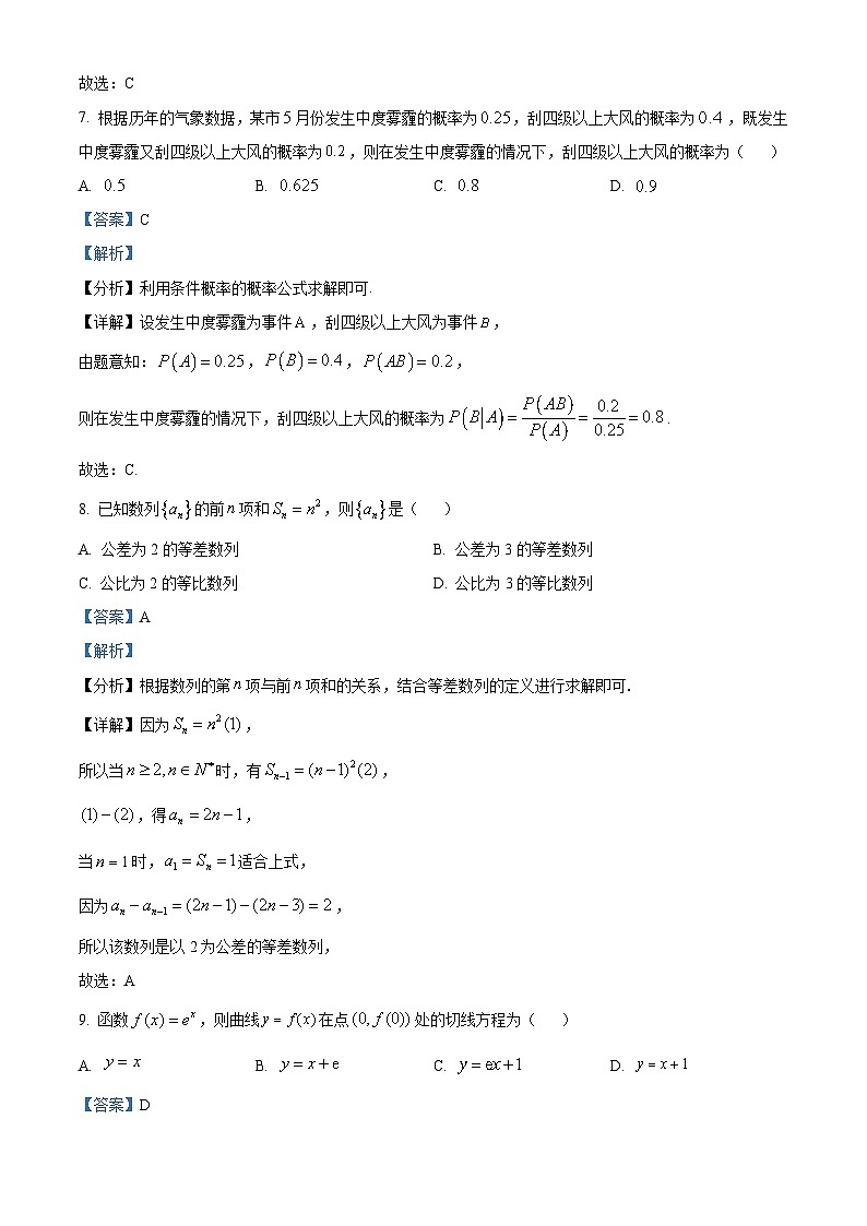 北京市昌平区前锋学校2022-2023学年高二下学期期中考试数学试题（解析版）第3页