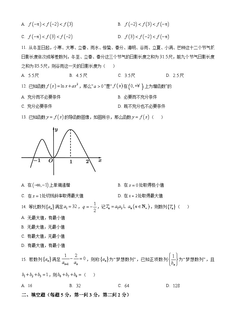 北京市昌平区前锋学校2022-2023学年高二下学期期中考试数学试题（原卷版）第2页