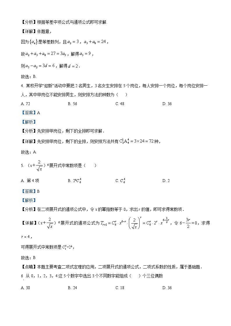 北京市海淀区中央民族大学附属中学2022-2023学年高二下学期期中考试数学试题02