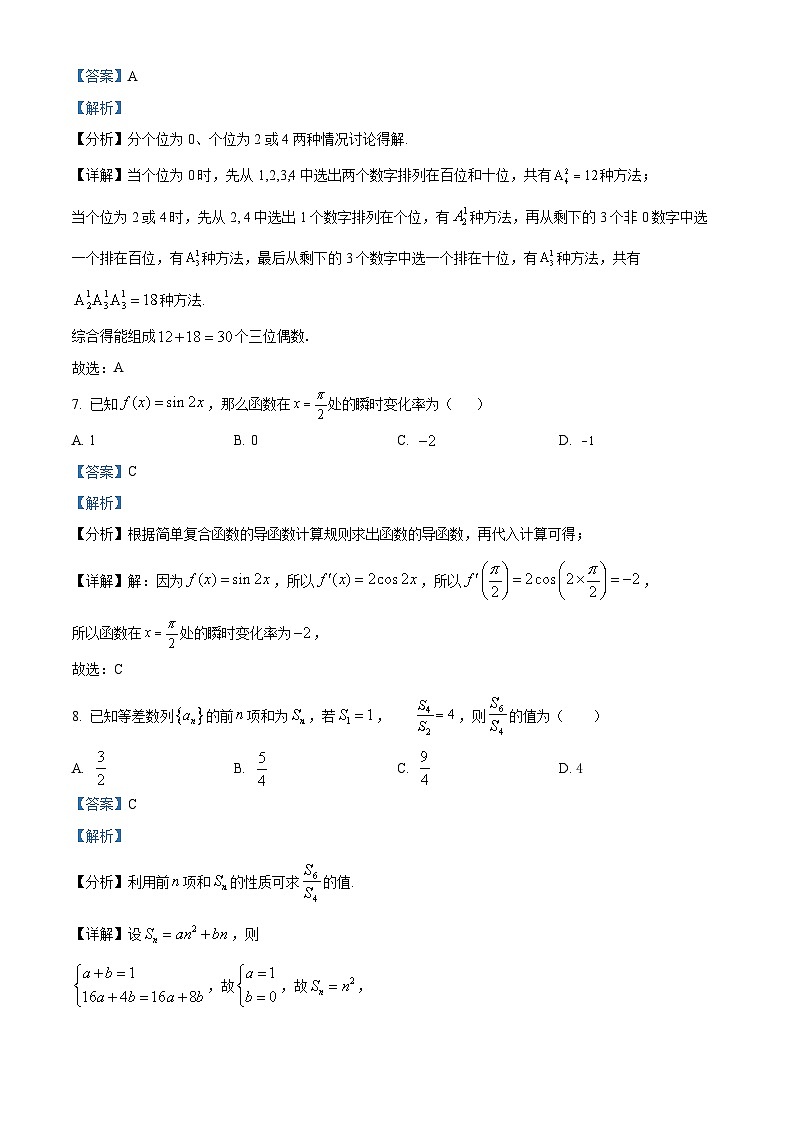 北京市海淀区中央民族大学附属中学2022-2023学年高二下学期期中考试数学试题03