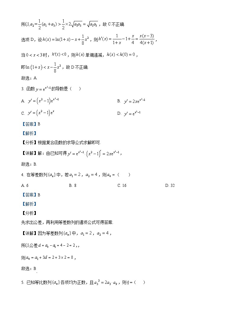 北京市第二十五中学2022-2023学年高二下学期期中考试数学试题     （解析版）第2页