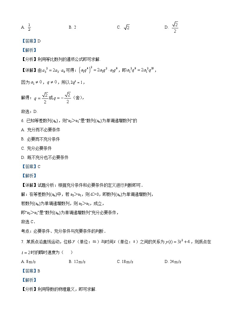 北京市第二十五中学2022-2023学年高二下学期期中考试数学试题     （解析版）第3页