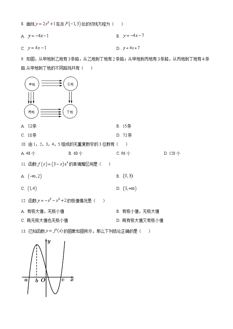 北京市第二十五中学2022-2023学年高二下学期期中考试数学试题     （原卷版）第2页