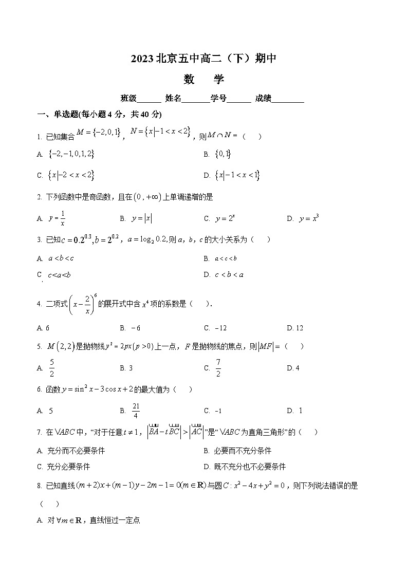 北京市第五中学2022-2023学年高二下学期期中考试数学试题（原卷版）第1页