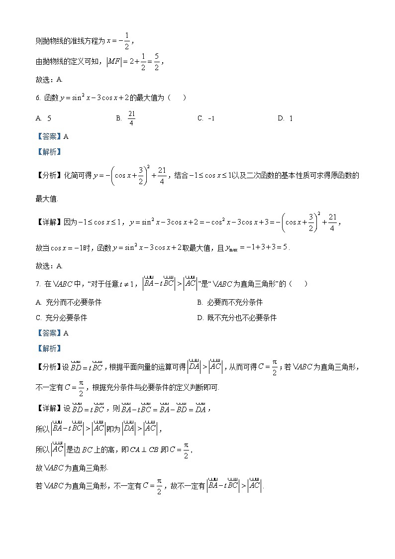 北京市第五中学2022-2023学年高二下学期期中考试数学试题（解析版）第3页