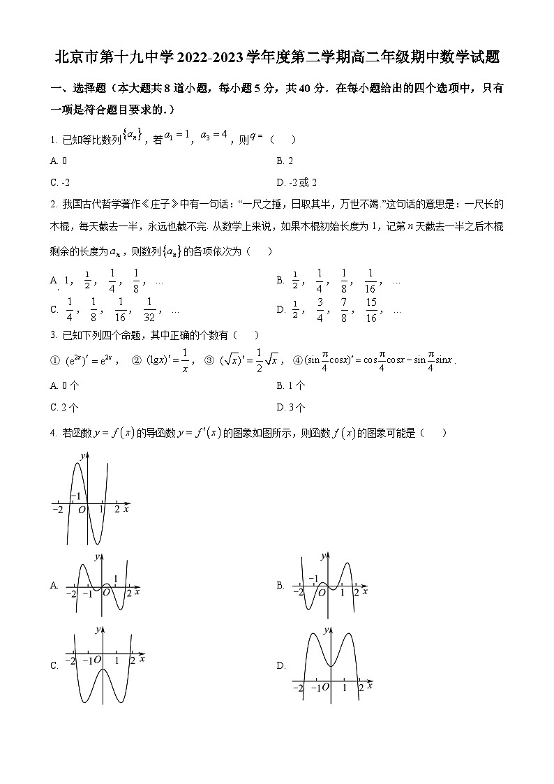 北京市第十九中学2022-2023学年高二下学期期中考试数学试题（原卷版）第1页