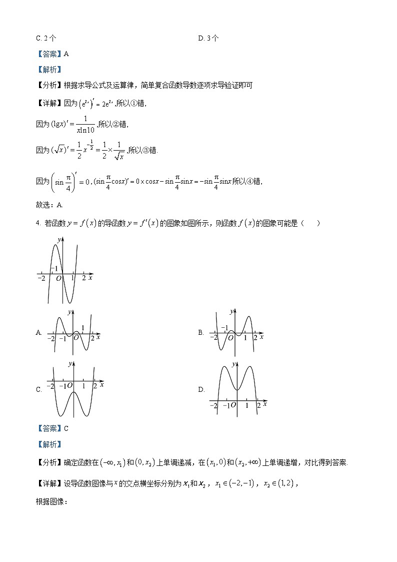北京市第十九中学2022-2023学年高二下学期期中考试数学试题（解析版）第2页