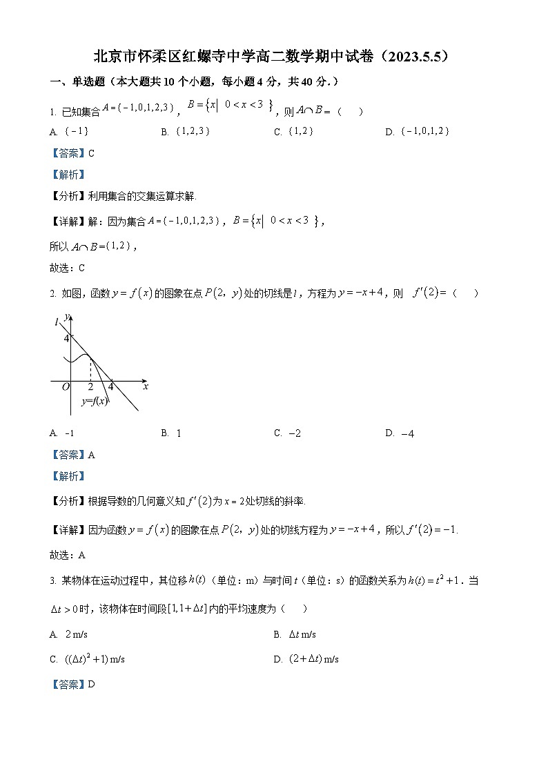 北京市首都师范大学附属红螺寺中学2022-2023学年高二下学期期中考试数学试题01